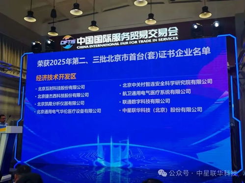 中星聯(lián)華科技優(yōu)質(zhì)產(chǎn)品入選2025年第二批北京市首臺套重大技術(shù)裝備目錄，加速國產(chǎn)替代進(jìn)程