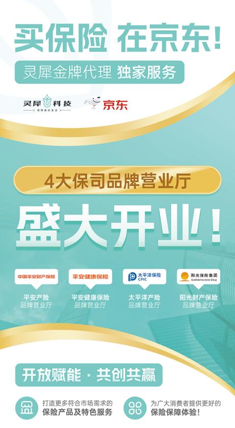 靈犀科技聯(lián)合京東與頭部險(xiǎn)企，共筑科技驅(qū)動(dòng)型保險(xiǎn)服務(wù)新生態(tài)